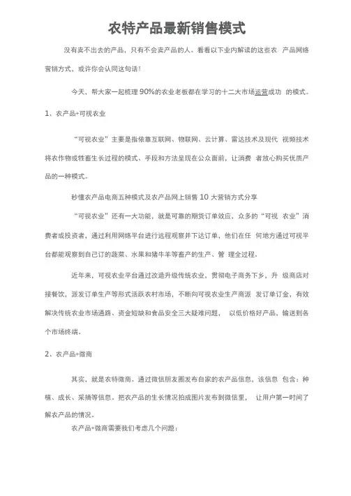 农特产品最新销售模式