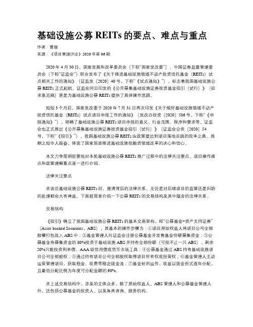基础设施公募REITs的要点、难点与重点