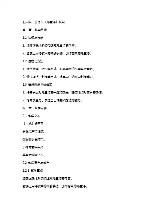 五年级下册语文《儿童诗》教案