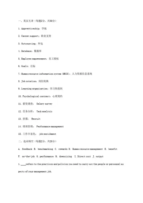 上海人力资源管理师三级英语题目