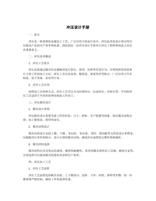 冲压设计手册