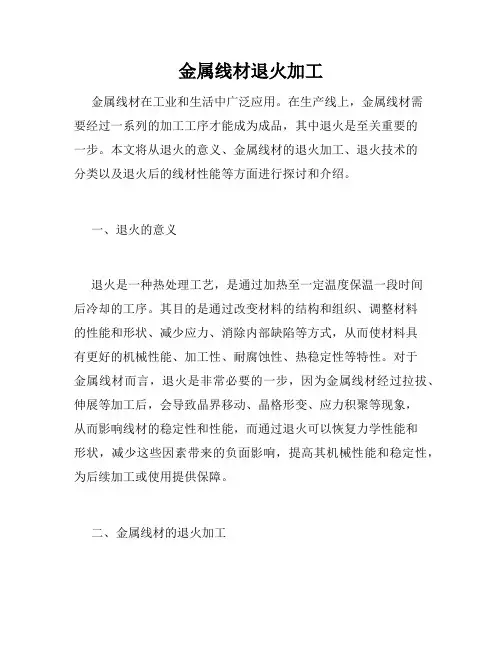 金属线材退火加工