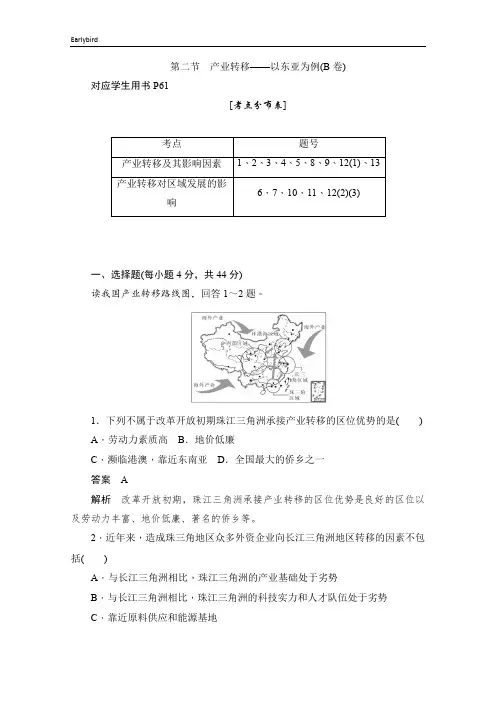 2019-2020学年高中地理人教版必修3同步作业与测评：5.2 产业转移——以东亚为例(B卷) 