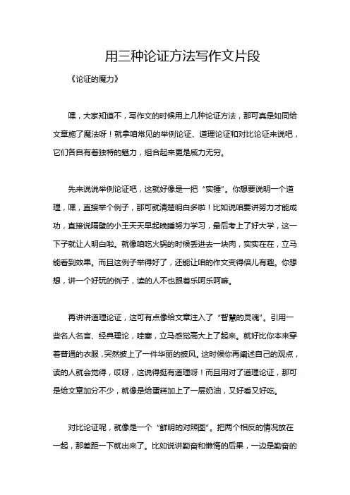 用三种论证方法写作文片段