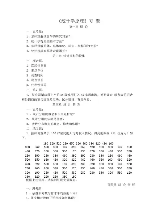统计学原理练习题