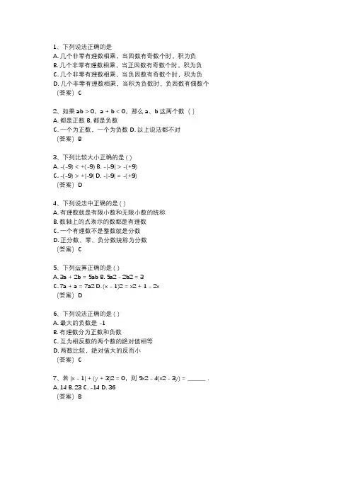有理数易错题