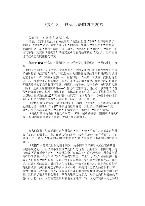 《复仇》：复仇话语的内在构成《复仇