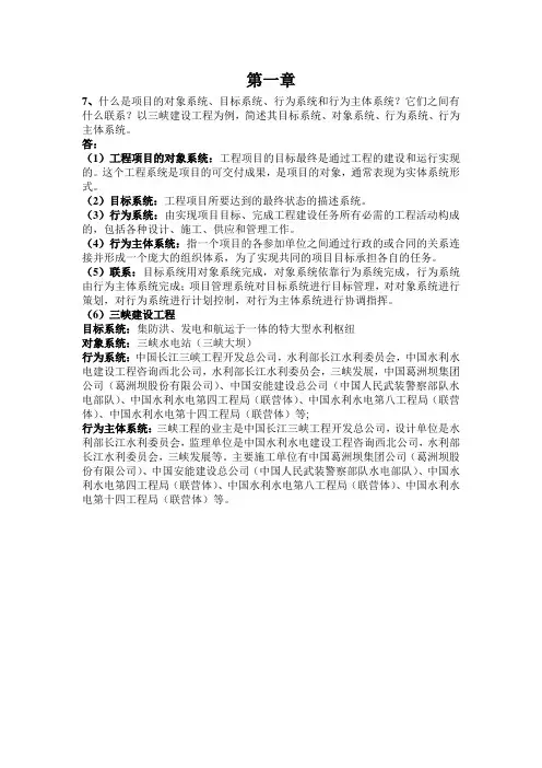 工程项目管理课后习题答案