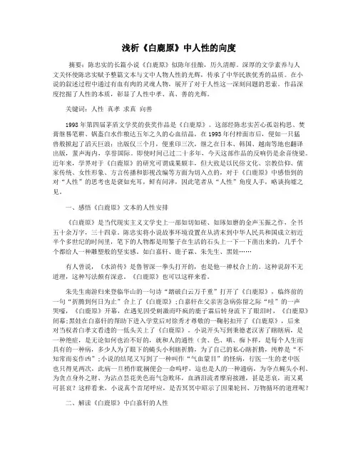 浅析《白鹿原》中人性的向度