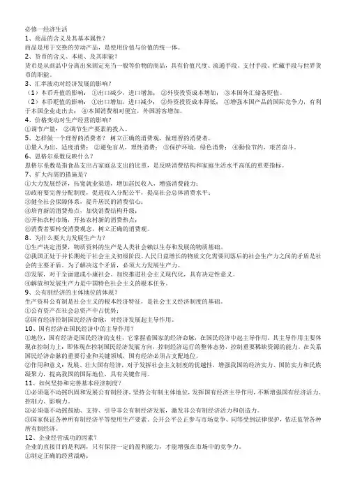 (完整版)江苏省高中政治必修知识点总结