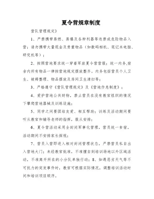夏令营规章制度
