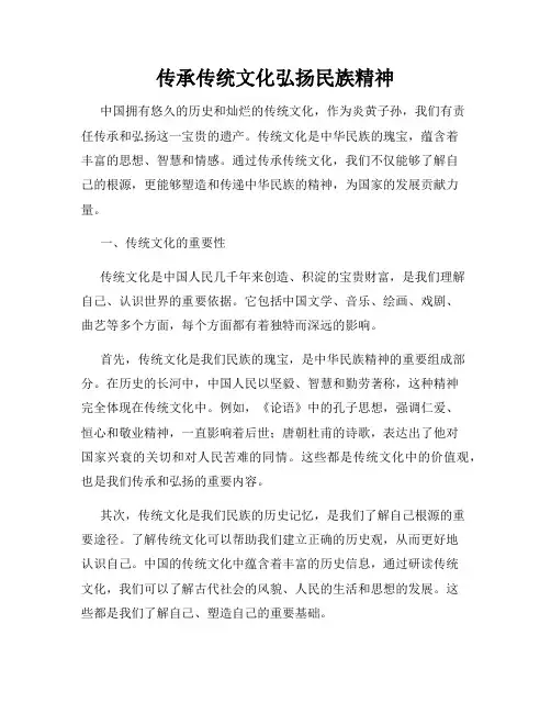 传承传统文化弘扬民族精神