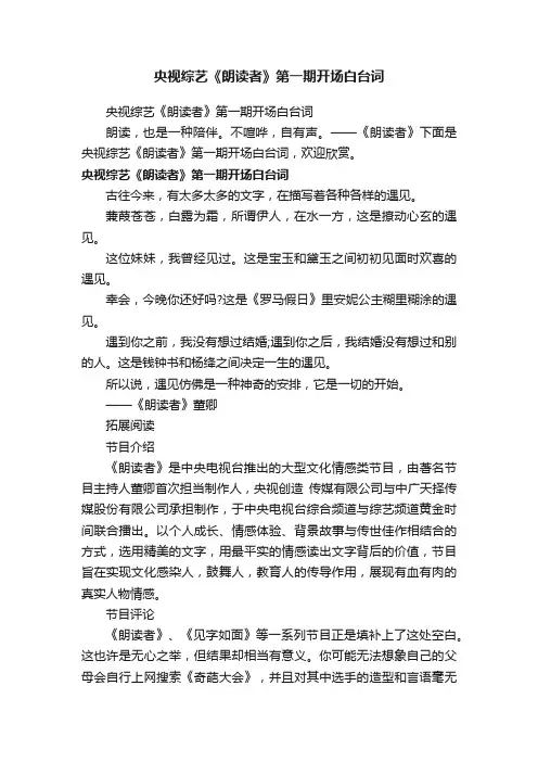 央视综艺《朗读者》第一期开场白台词