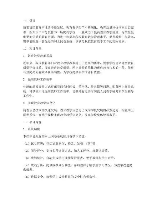 购置阅卷系统的申请报告