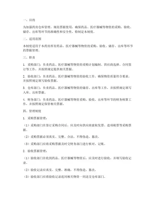 药房仓库票据管理制度