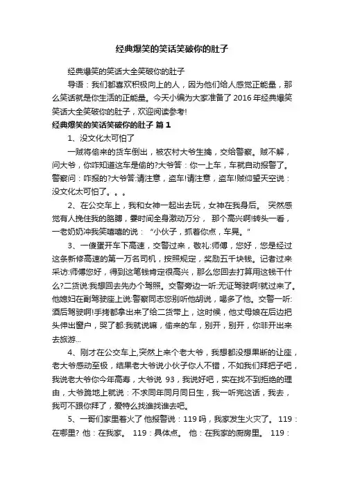 经典爆笑的笑话大全笑破你的肚子