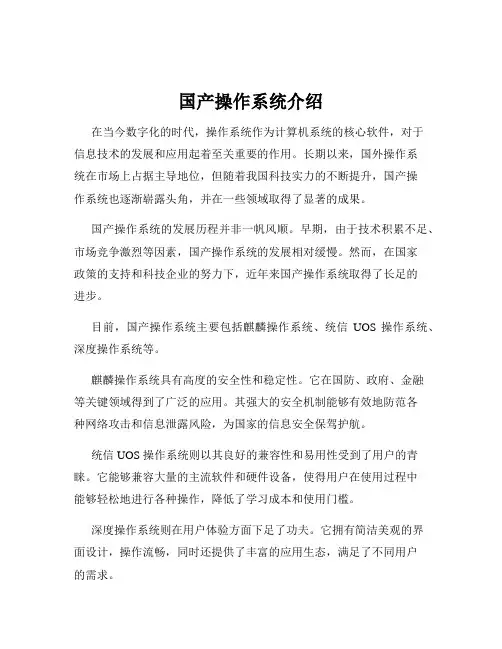 国产操作系统介绍