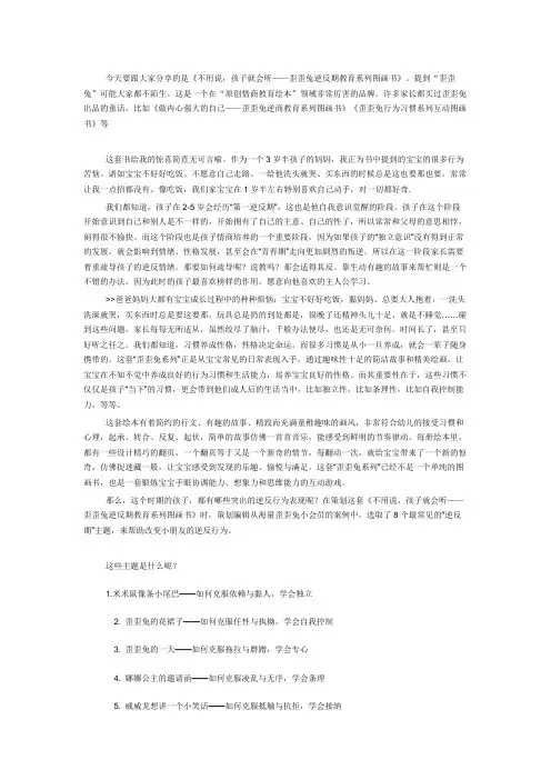歪歪兔行为习惯互动图画书