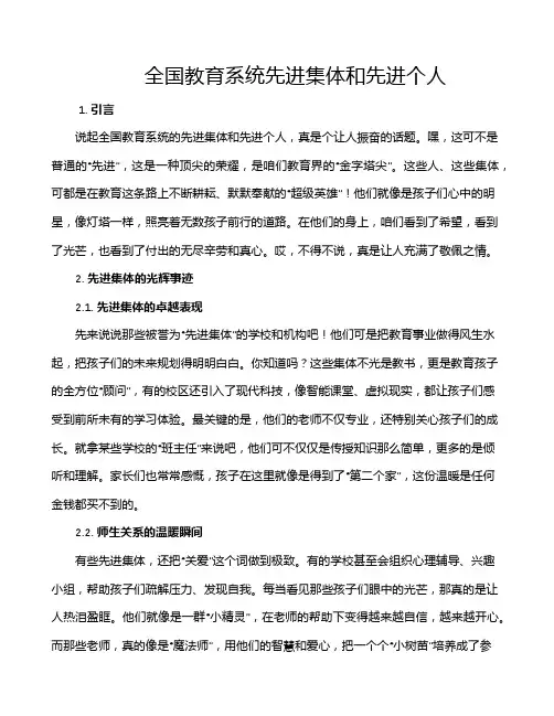 全国教育系统先进集体和先进个人