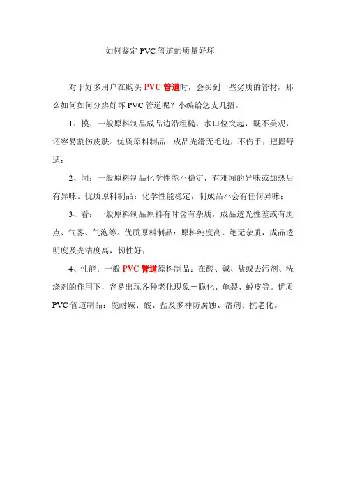 如何鉴定PVC管道的质量好坏