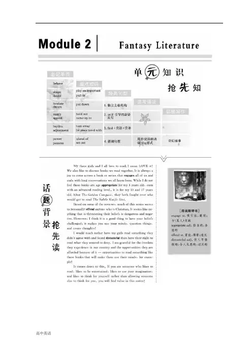 高二英语外研版选修六教学案：Module 2 Section 1 含答案