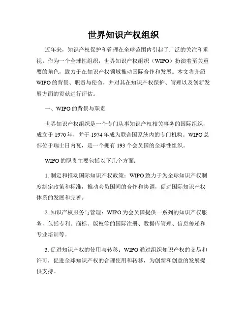 世界知识产权组织