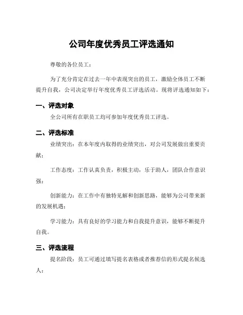 公司年度优秀员工评选通知