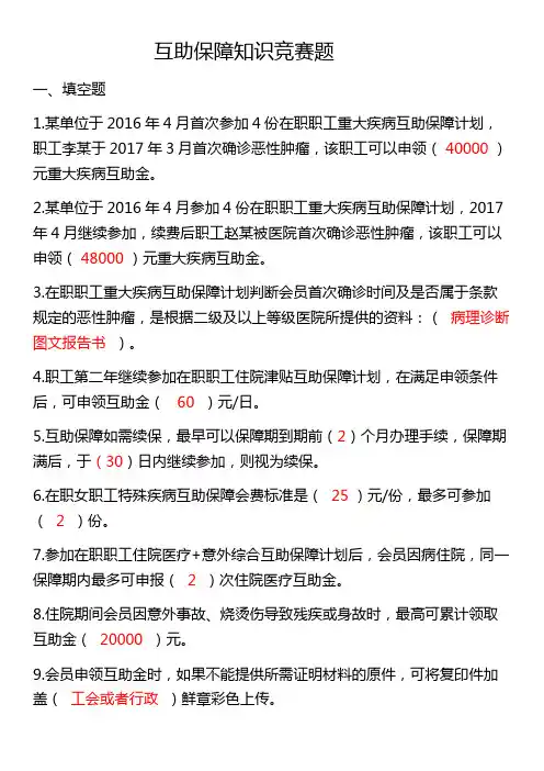 互助保障知识竞赛题