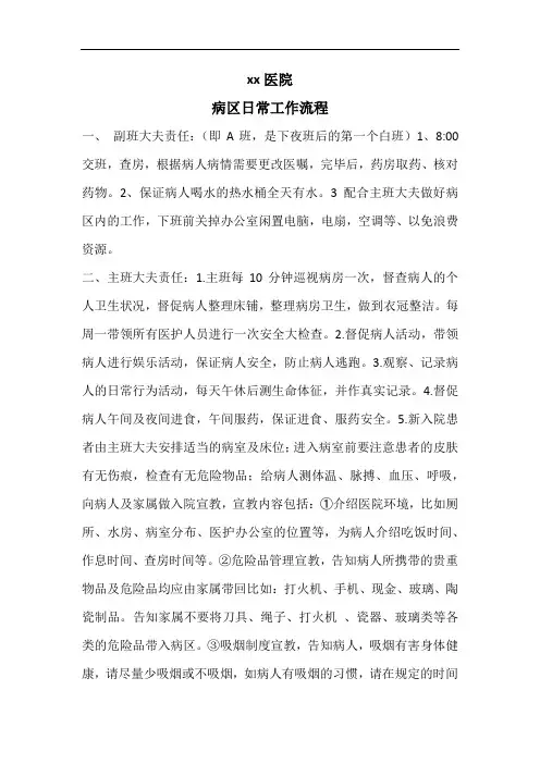 精神科病区日常工作流程