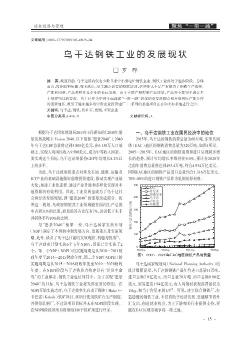 乌干达钢铁工业的发展现状