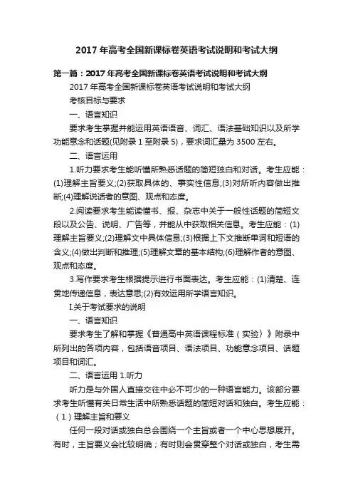 2017年高考全国新课标卷英语考试说明和考试大纲