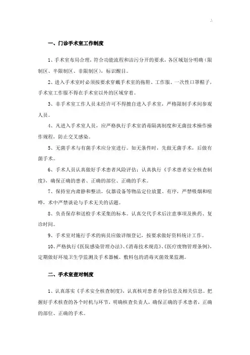 门诊手术室工作章程制度与规范标准