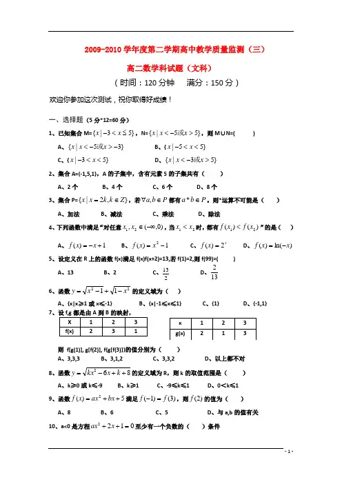 海南省嘉积中学09-10学年高二数学下学期期末考试 文 试题新人教版