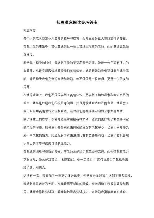 师恩难忘阅读参考答案
