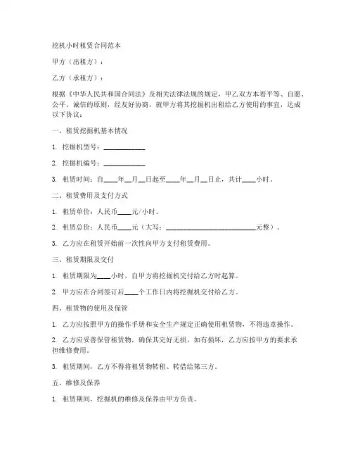 挖机小时租赁合同范本