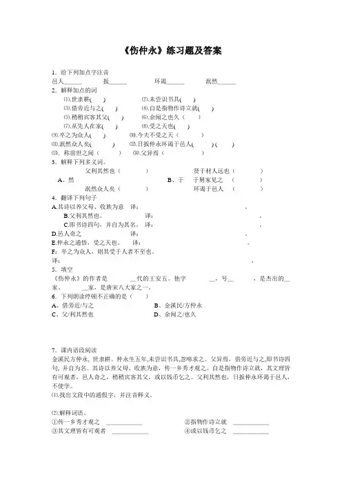 《伤仲永》练习题及答案