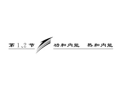 功和内能 热和内能