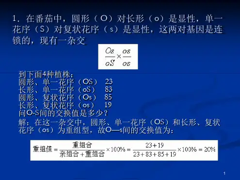 遗传学第六章课后答案