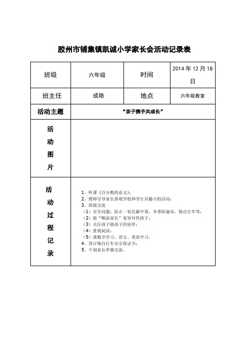 家长会活动记录表