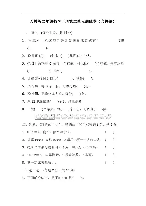 人教版二年级数学下册第二单元测试卷(含答案)