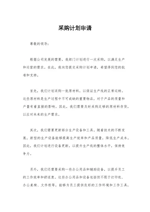 采购计划申请