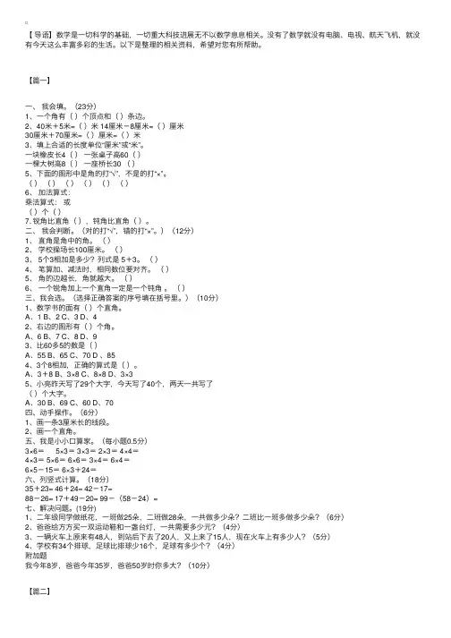 小学二年级上学期数学期中试卷【三套】精选