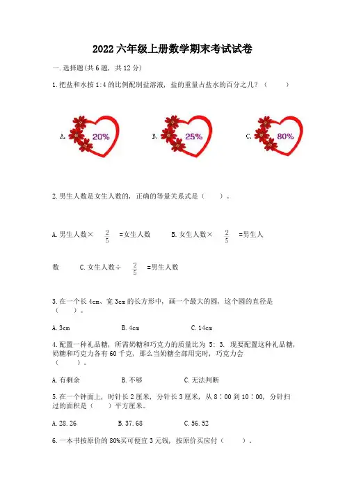 2022六年级上册数学期末考试试卷(完整版)word版
