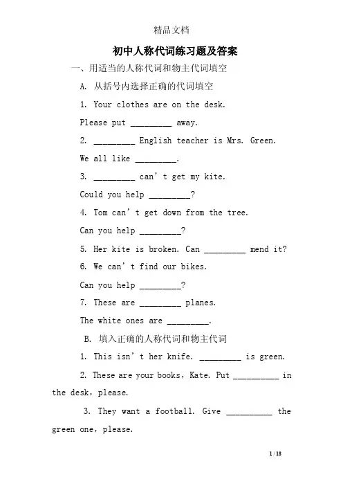 初中人称代词练习题及答案