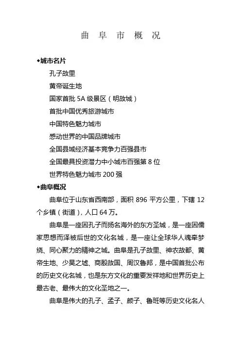 曲阜概况