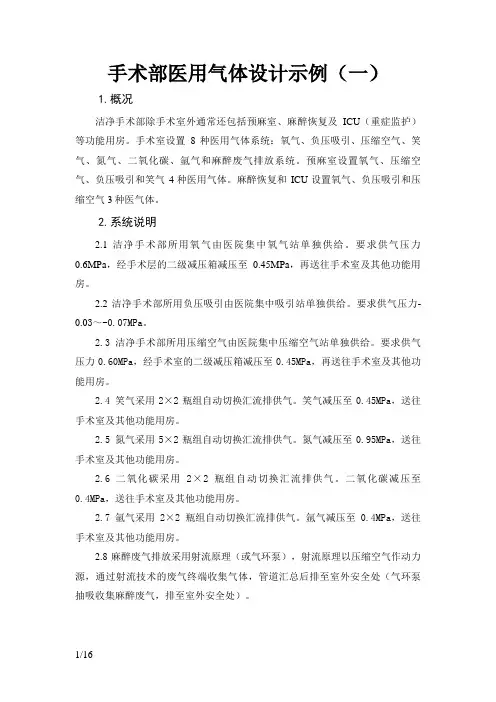 手术部医用气体的设计