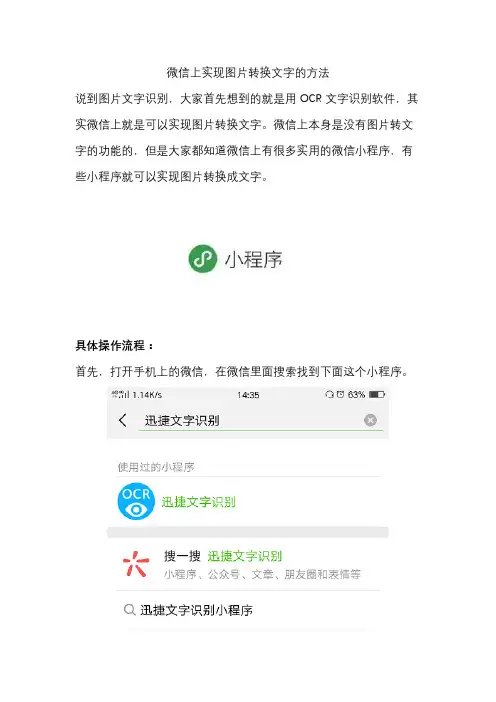 微信上实现图片转换文字的方法