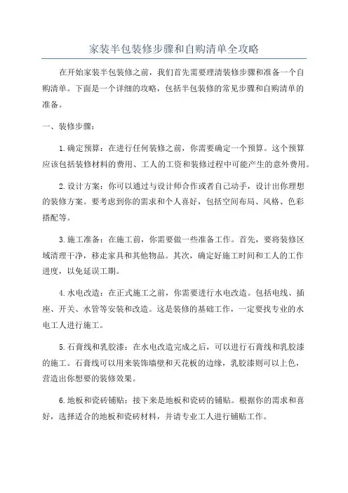 家装半包装修步骤和自购清单全攻略