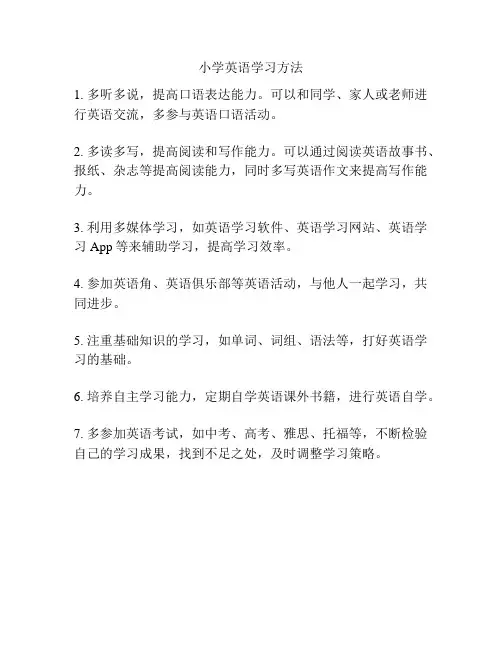 小学英语学习方法