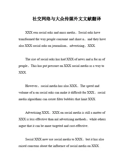 社交网络与大众传媒外文文献翻译